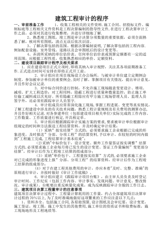 建筑工程全过程跟踪审计工作流程