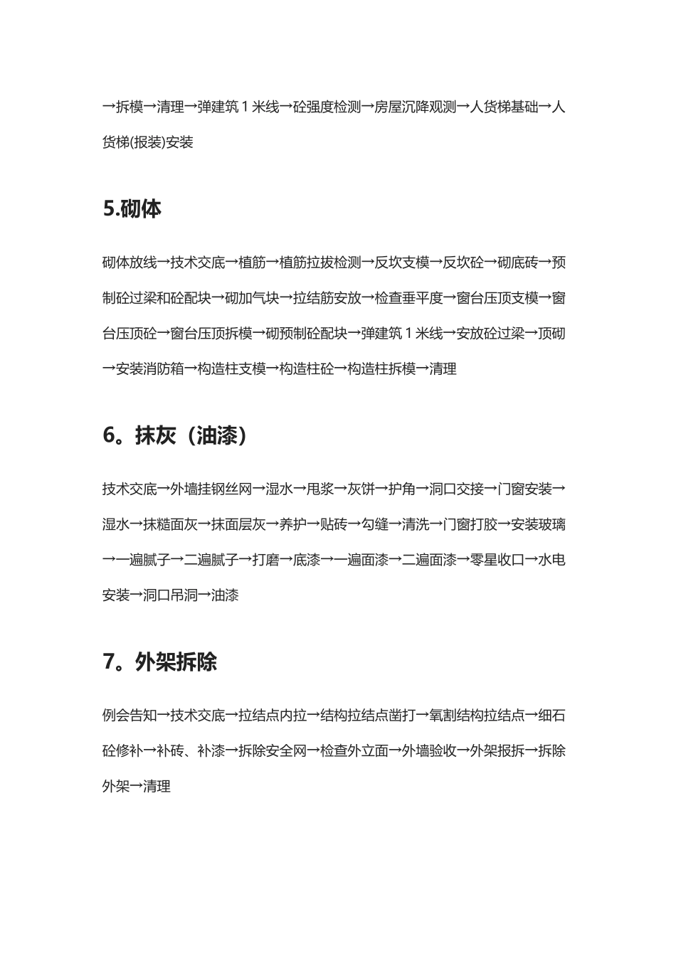 建筑工程全套施工工序_第2页