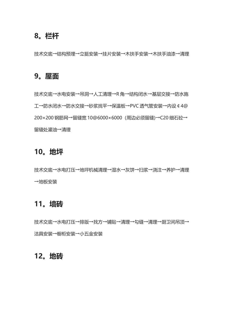 建筑工程全套施工工序_第3页