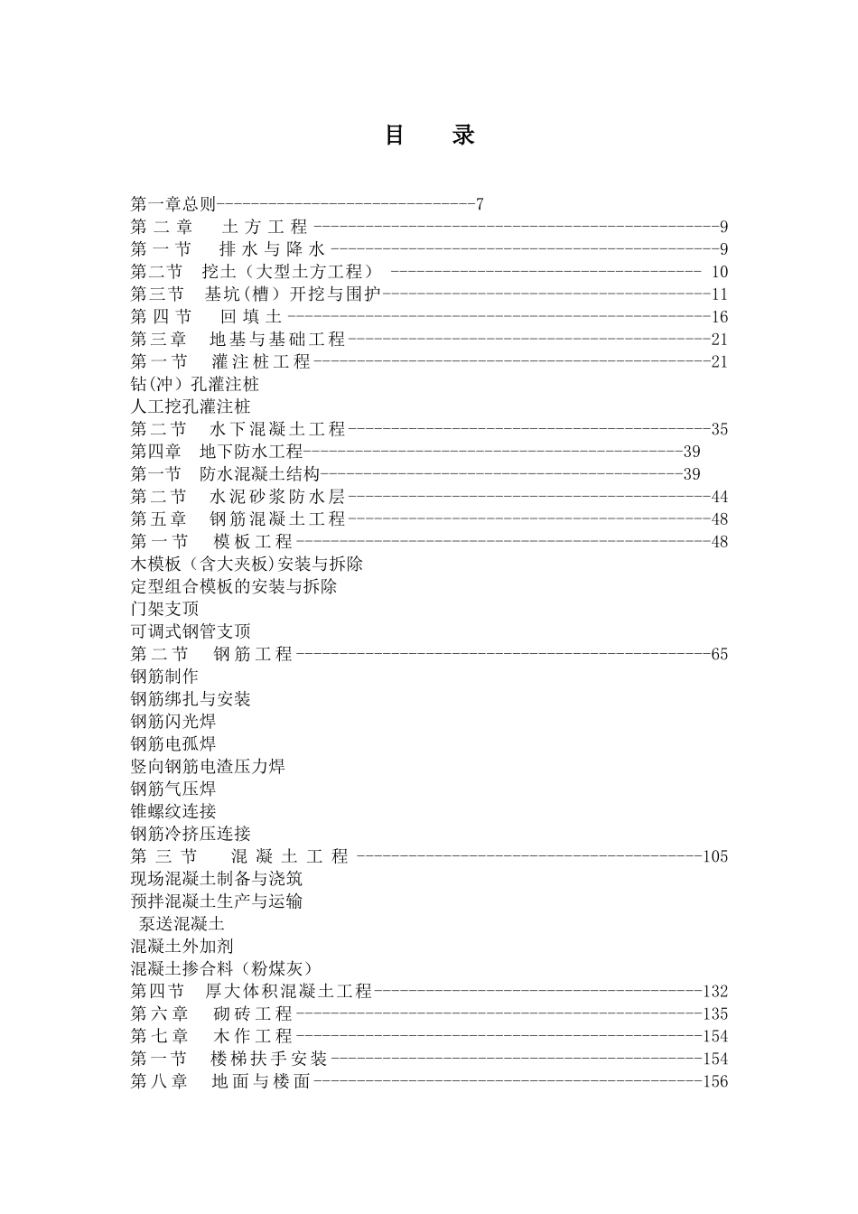 建筑工程全套施工作业指导书_第2页