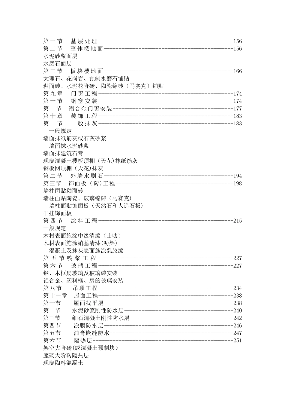 建筑工程全套施工作业指导书_第3页