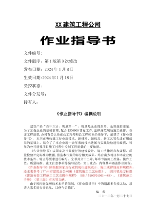 建筑工程全套施工作业指导书