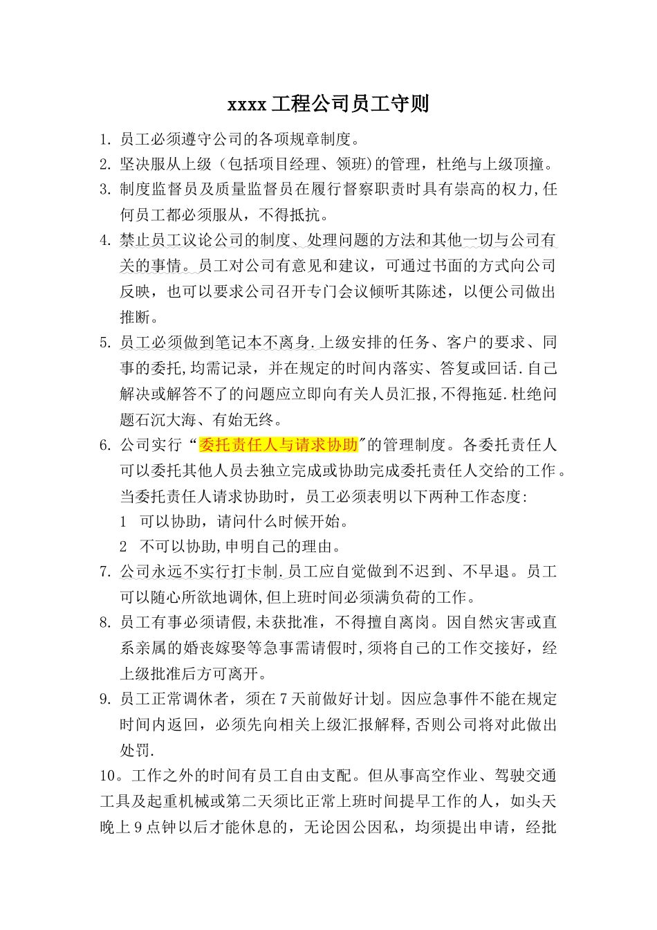 建筑工程公司员工手册_第1页