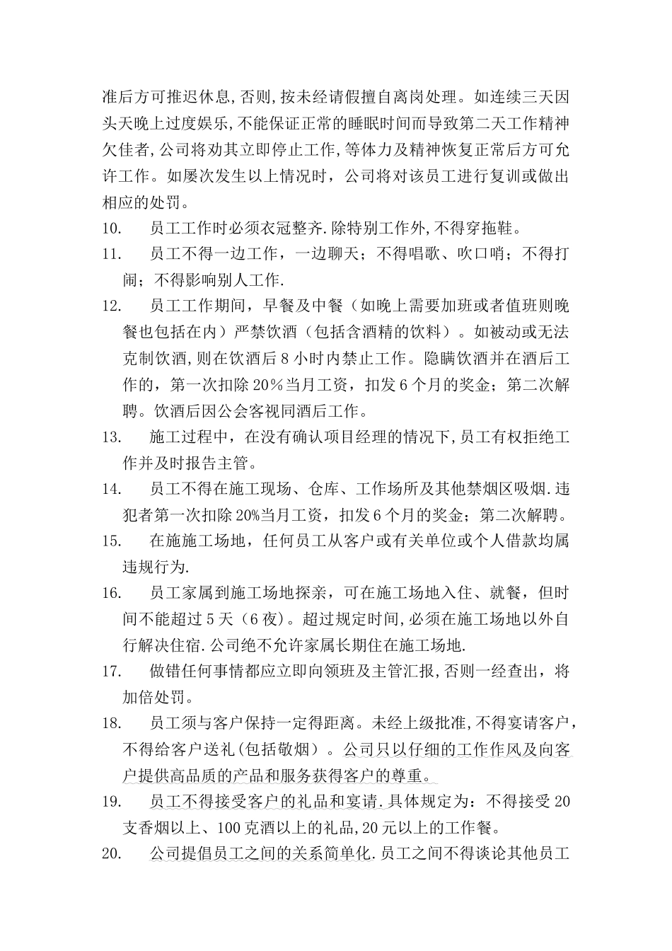 建筑工程公司员工手册_第2页