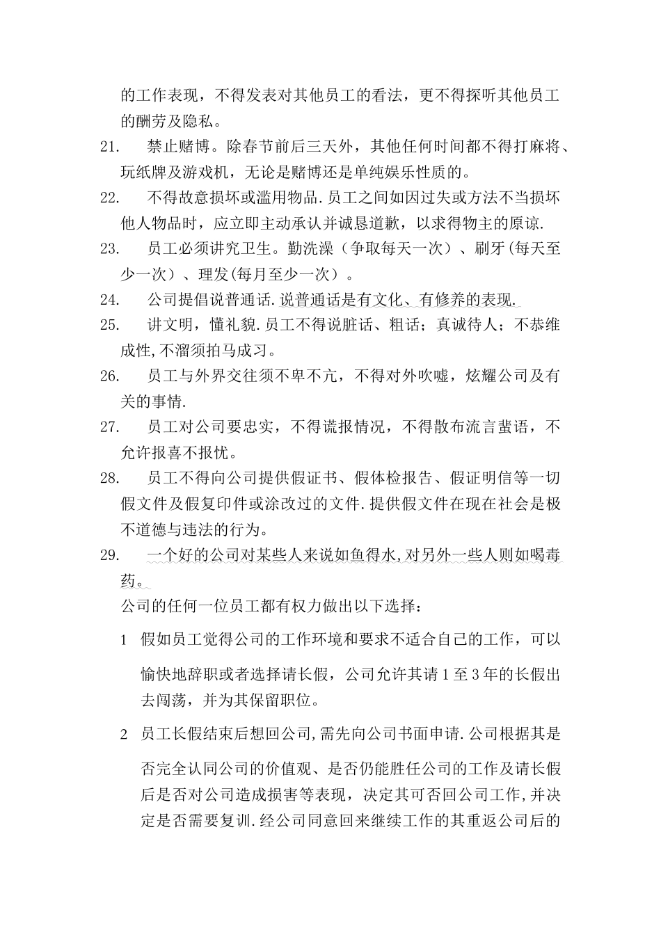 建筑工程公司员工手册_第3页