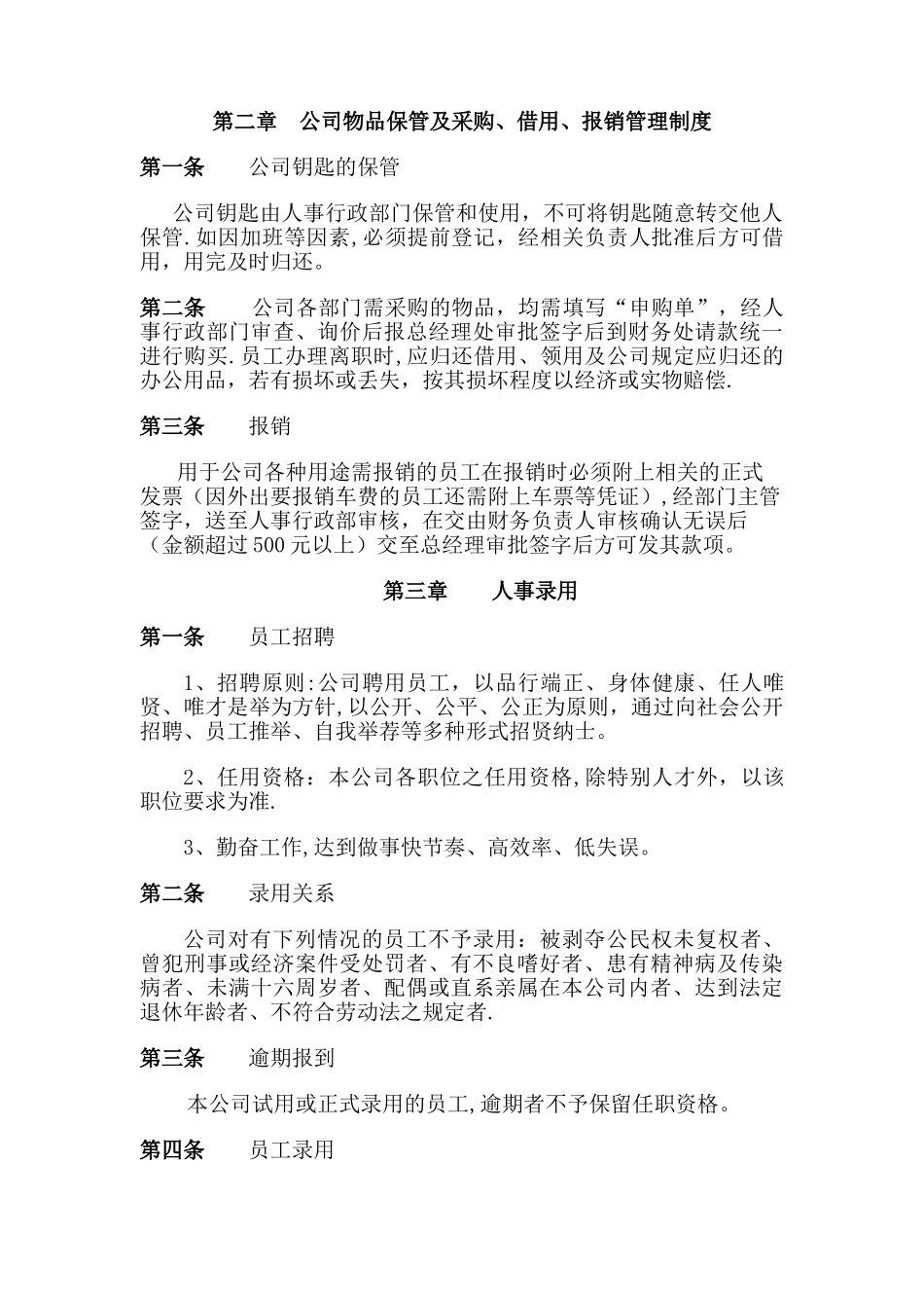 建筑工程公司员工守则规章制度_第2页