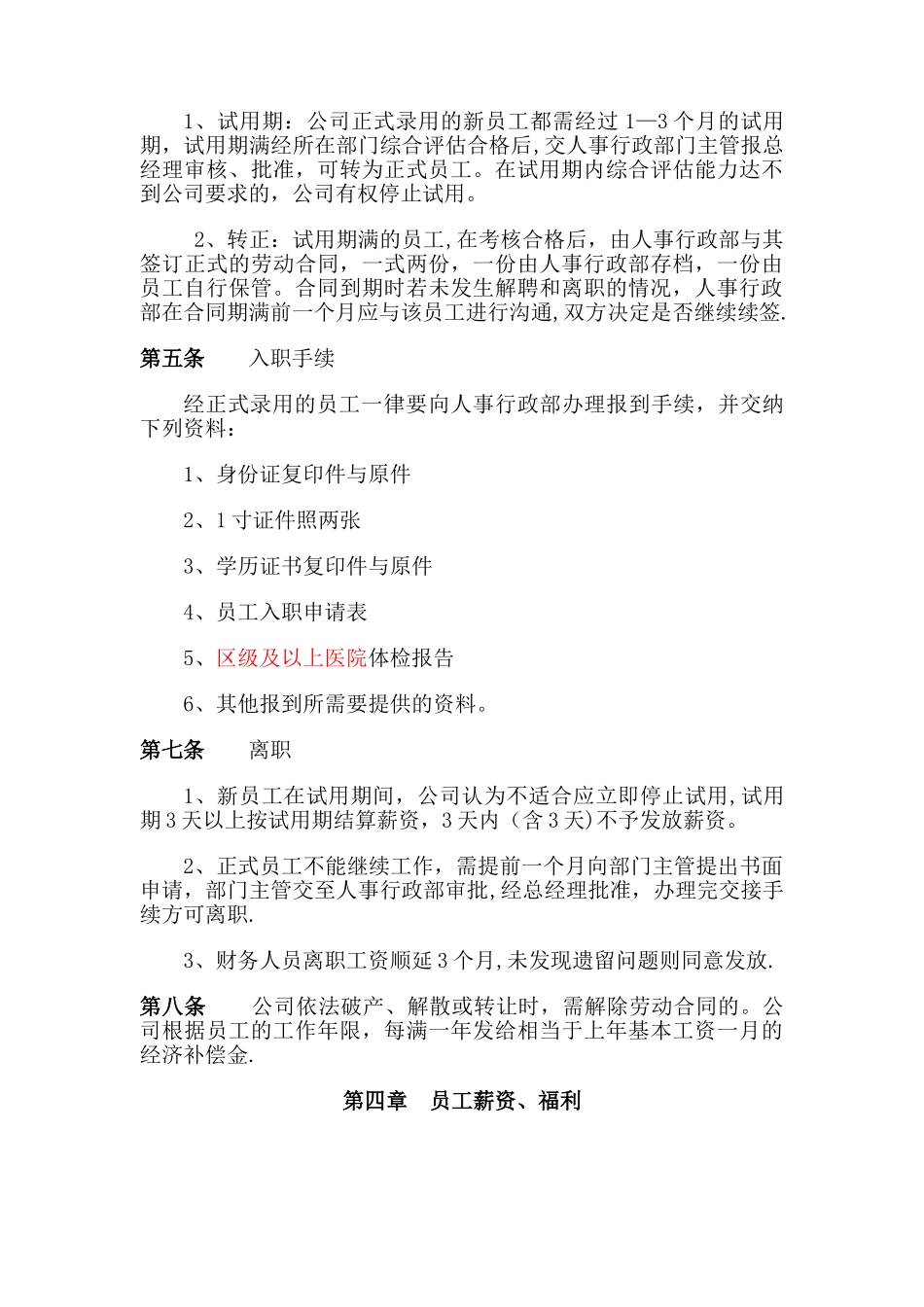 建筑工程公司员工守则规章制度_第3页