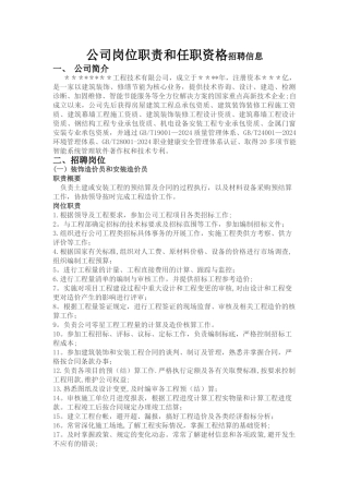 建筑工程公司岗位职责和任职资格