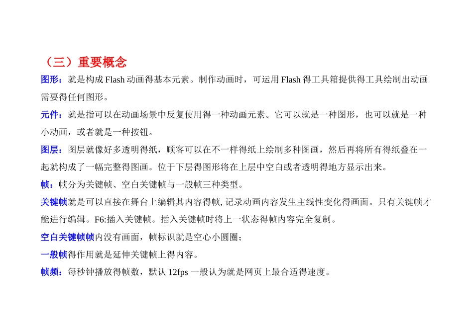 2025年Flash知识点总结有用哦_第3页