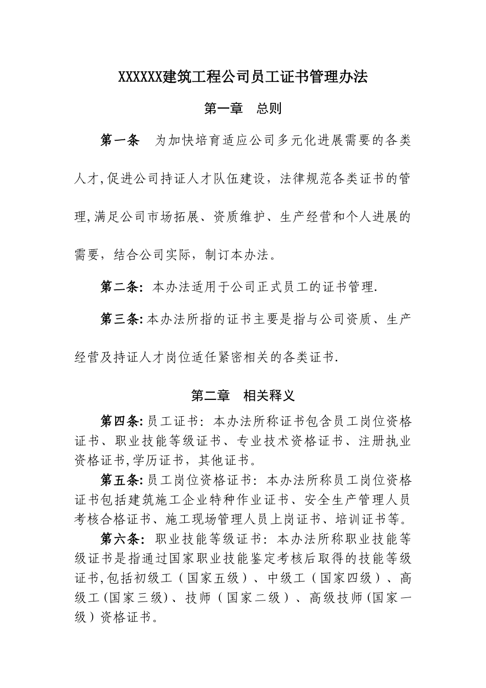 建筑工程公司员工证书管理办法_第1页