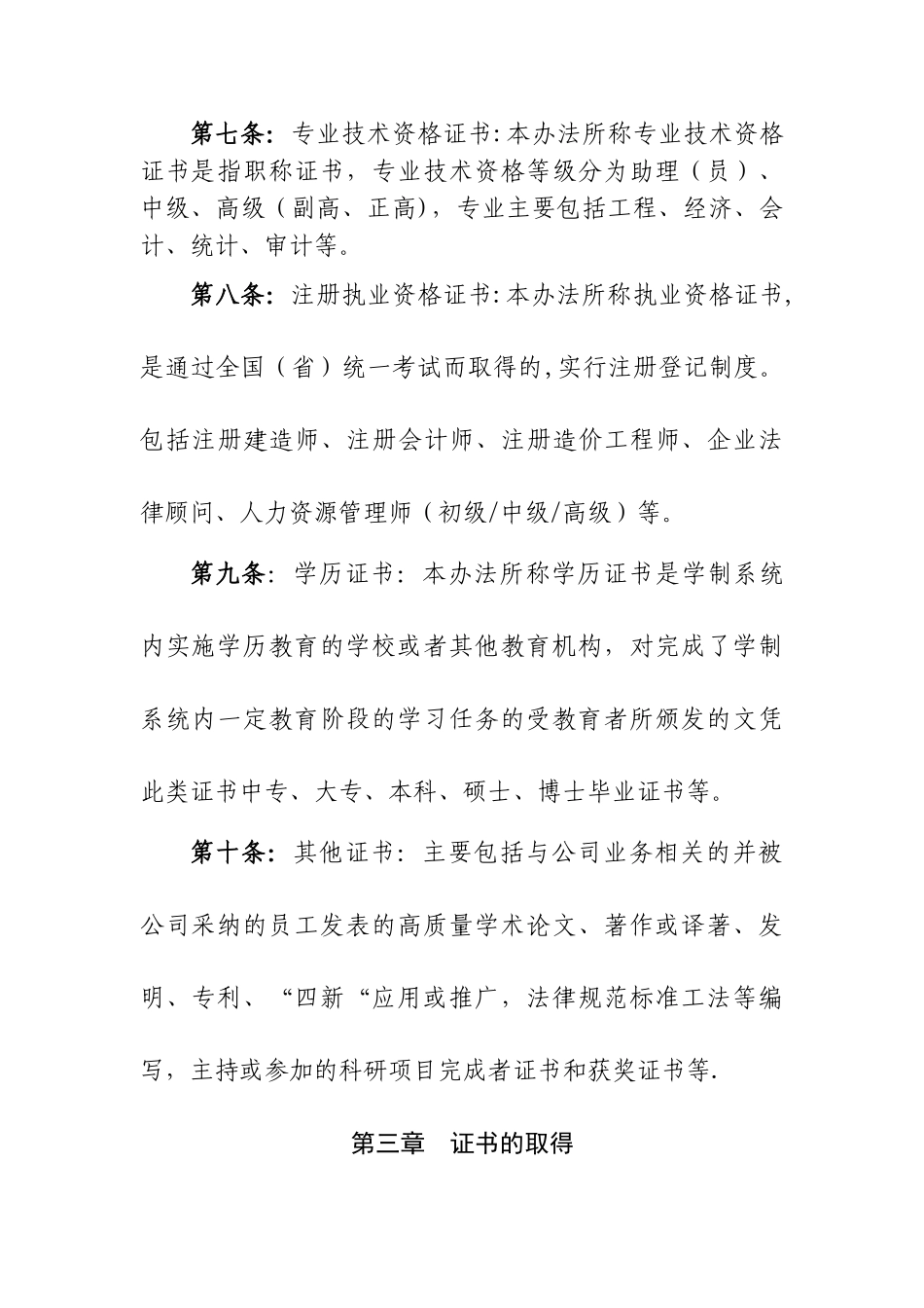 建筑工程公司员工证书管理办法_第2页
