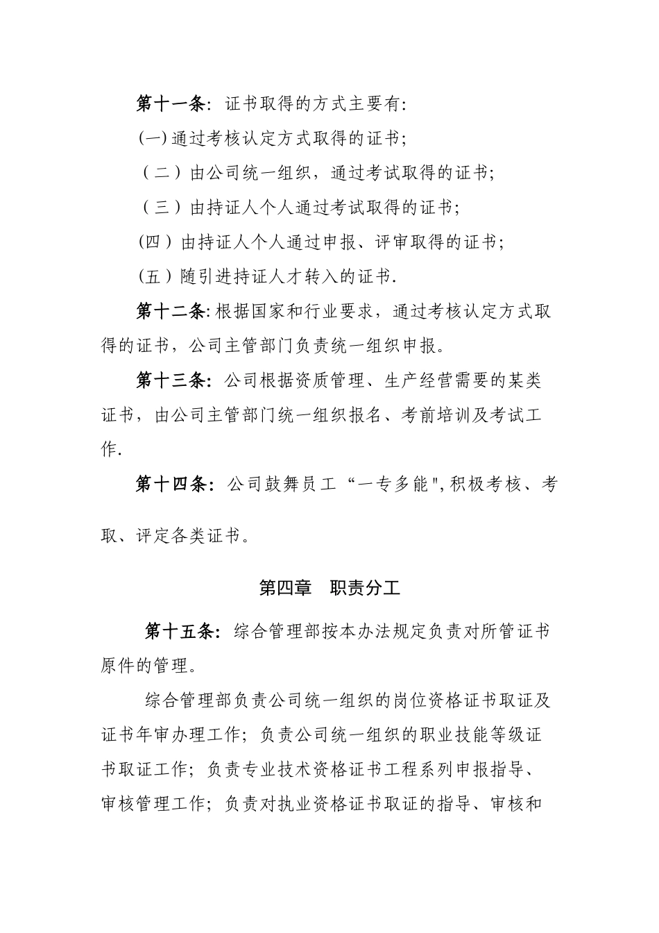 建筑工程公司员工证书管理办法_第3页