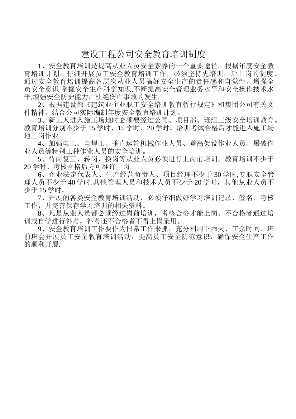 建筑工程公司安全教育培训制度_第1页