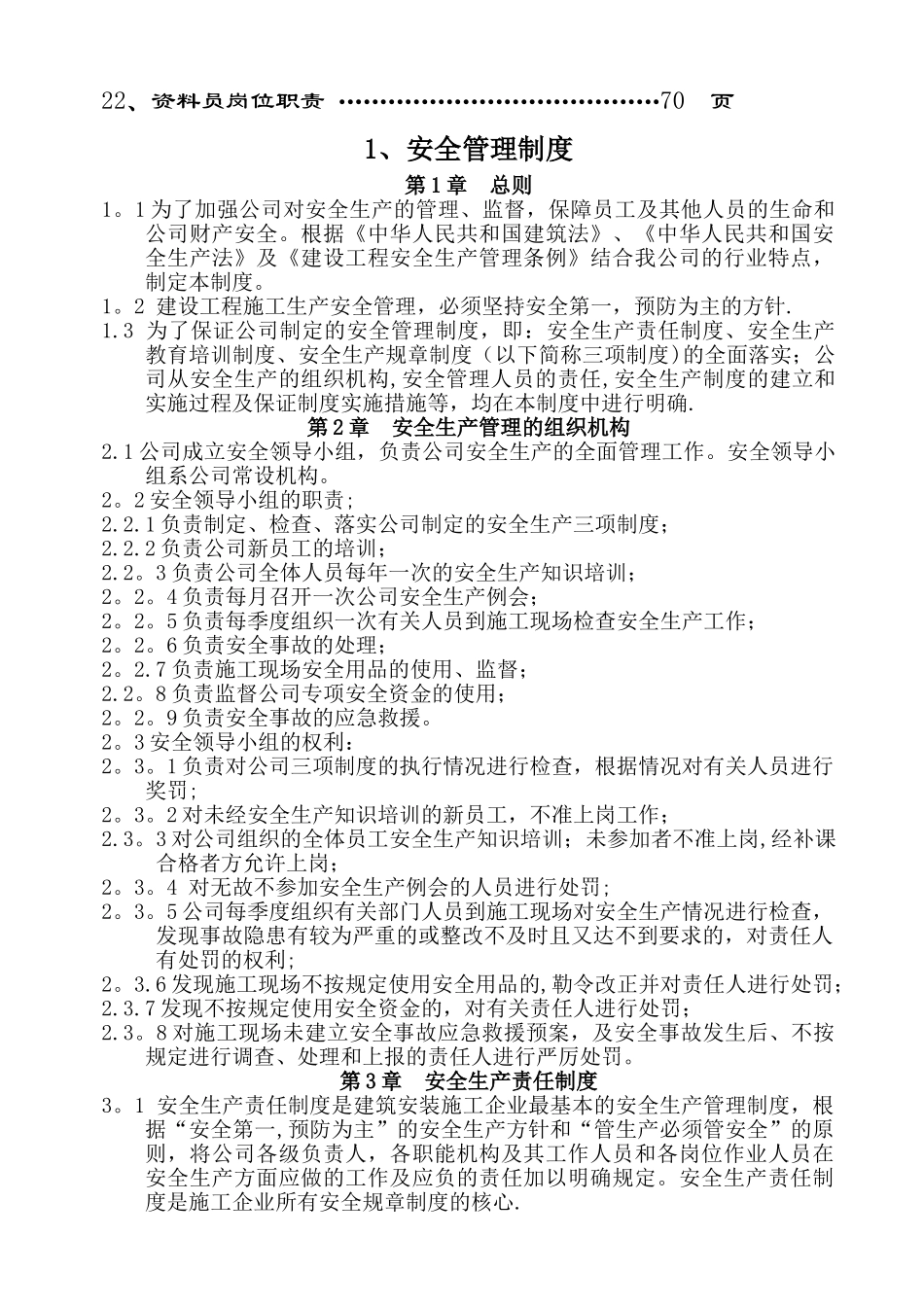 建筑工程公司内部管理制度_第3页