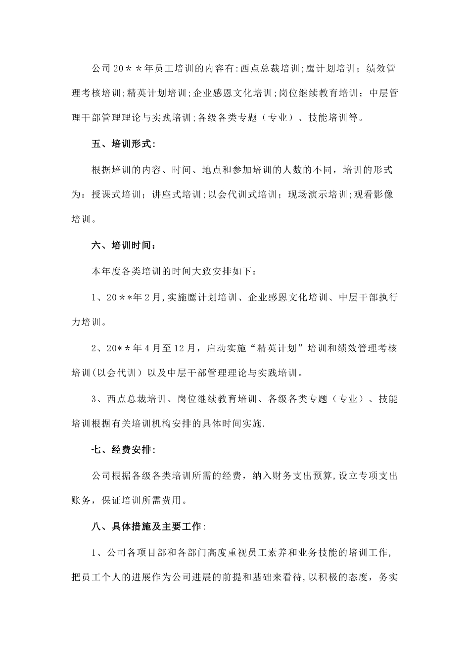 建筑工程公司年度培训计划_第2页