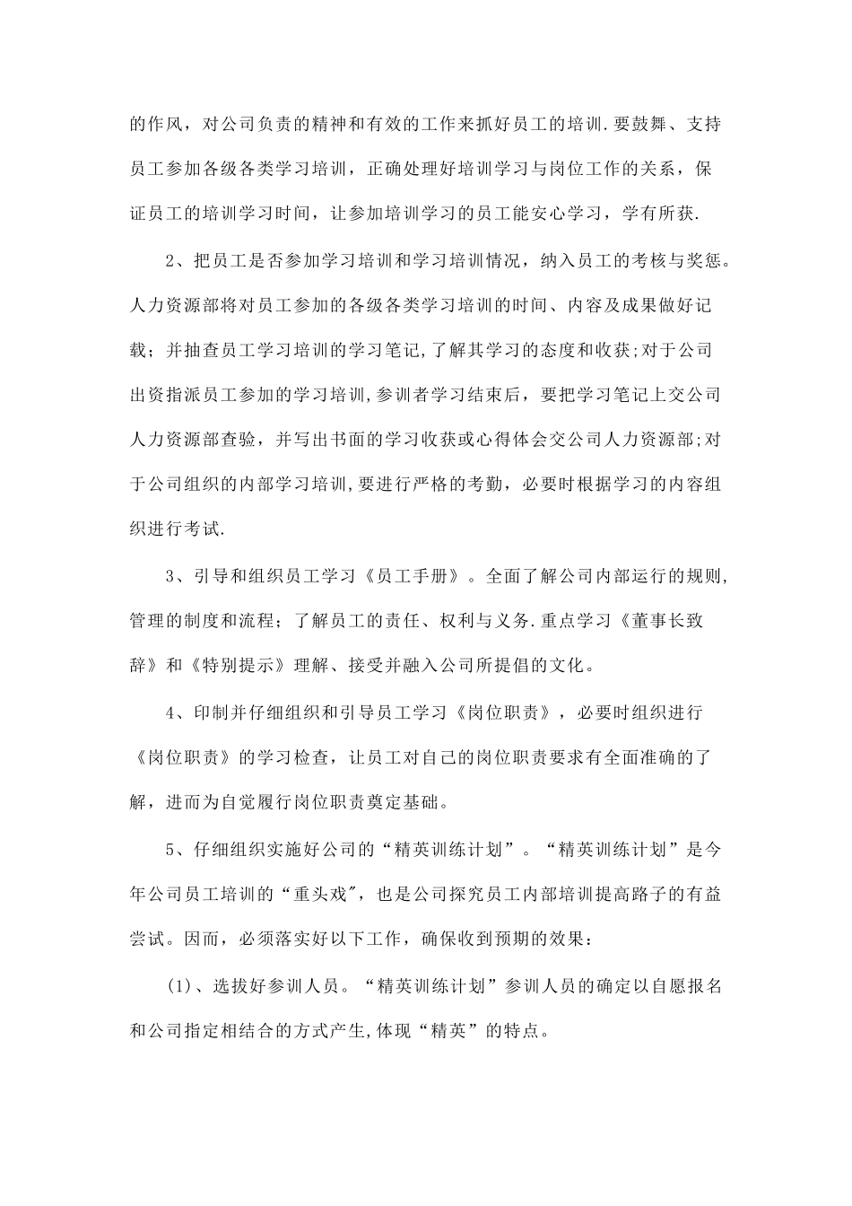 建筑工程公司年度培训计划_第3页