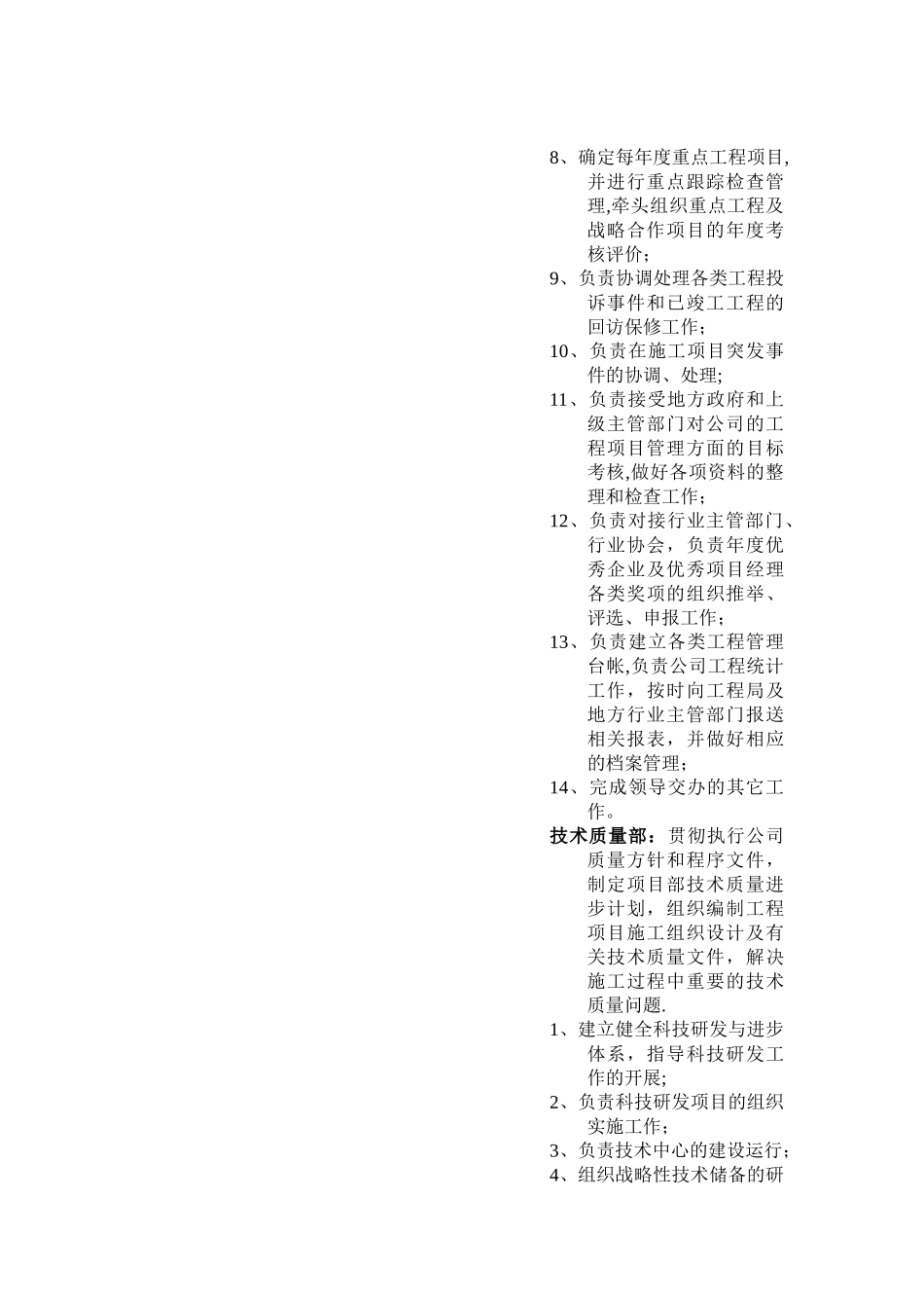 建筑工程公司岗位职责_第3页