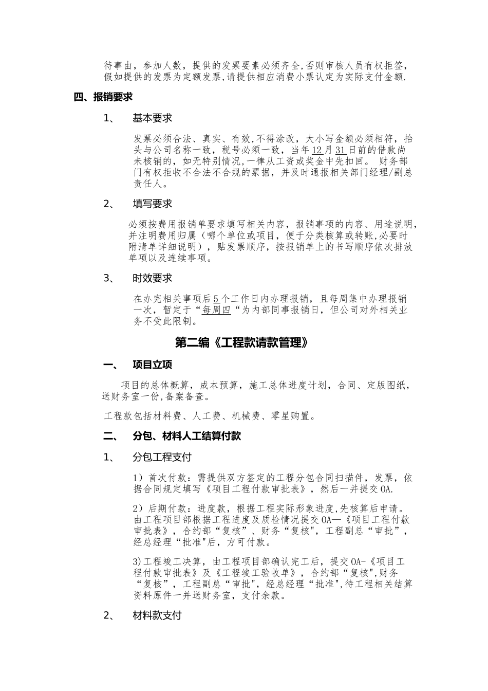 建筑工程公司最实用财务制度_第2页