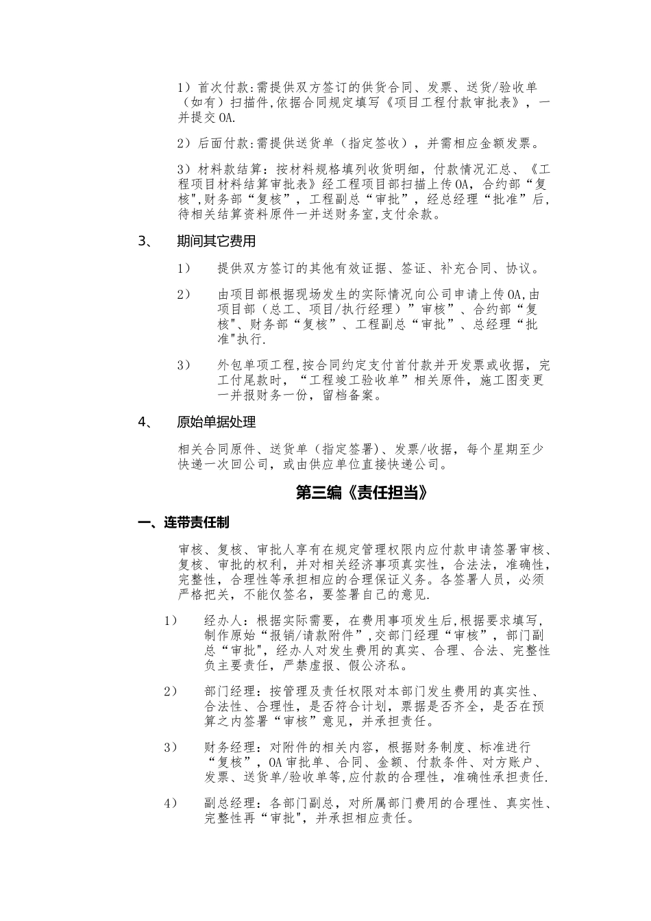 建筑工程公司最实用财务制度_第3页