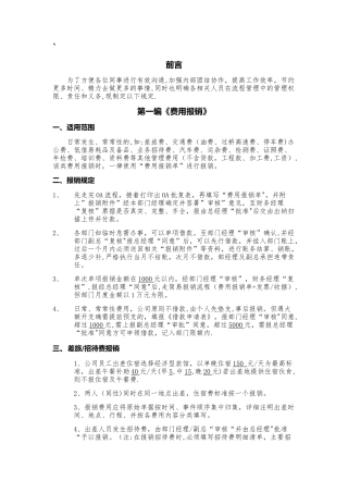 建筑工程公司最实用财务制度