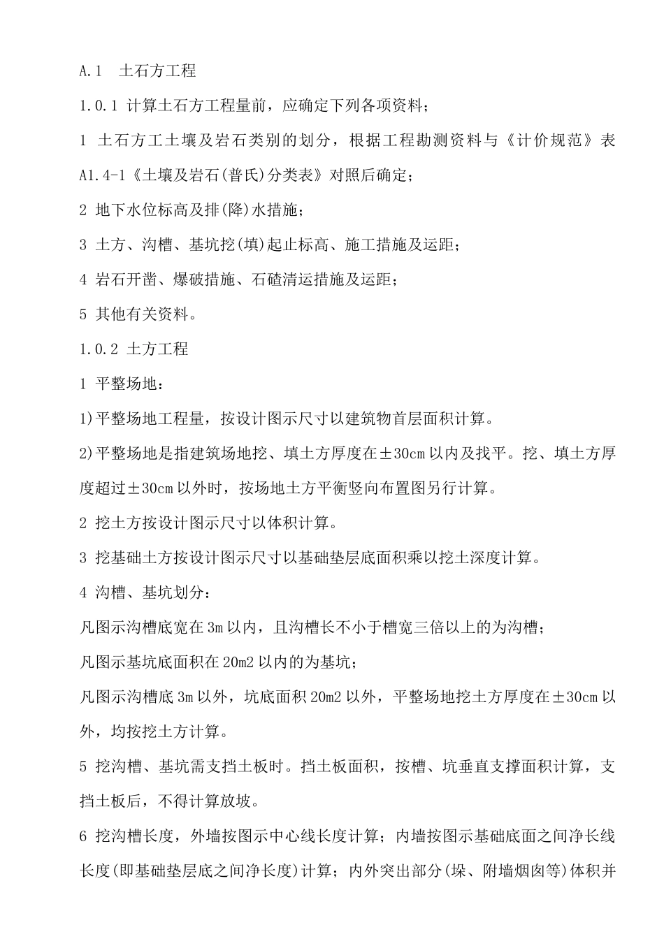 2025年预算员基础知识培训讲义_第1页