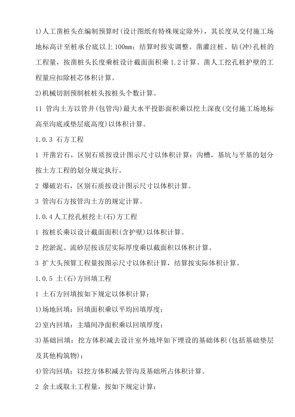 2025年预算员基础知识培训讲义_第3页