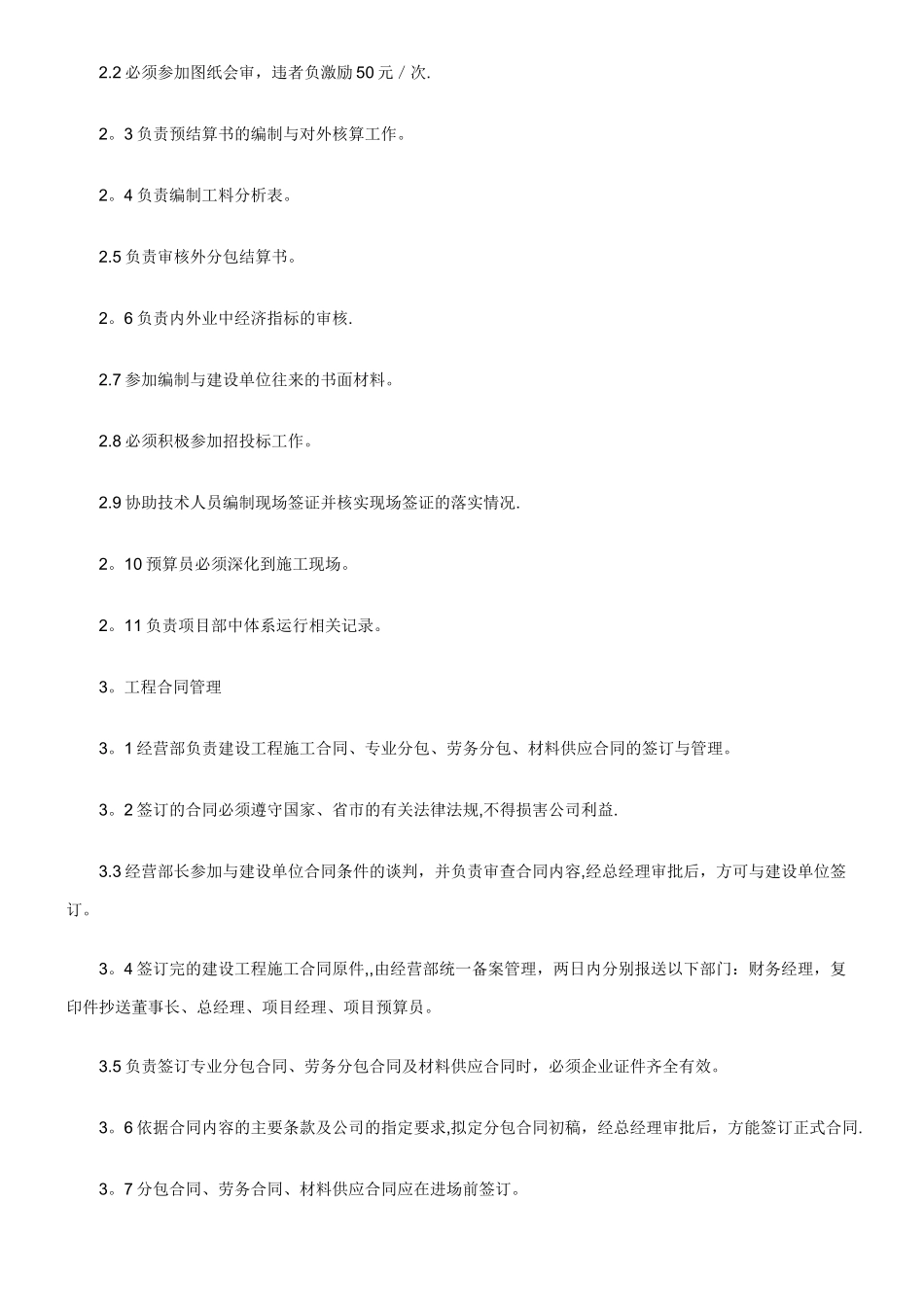 建筑工程公司经营部管理制度流程_第2页