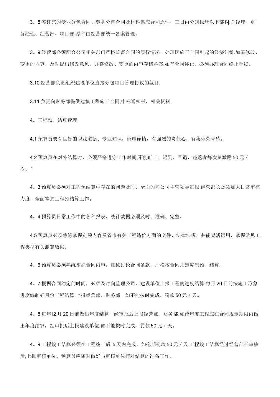 建筑工程公司经营部管理制度流程_第3页