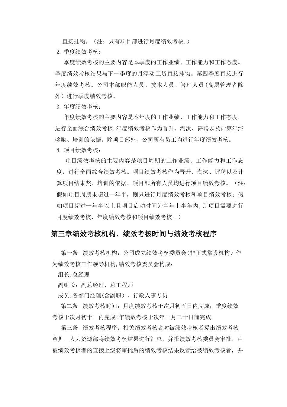 建筑工程公司绩效考核制度_第3页