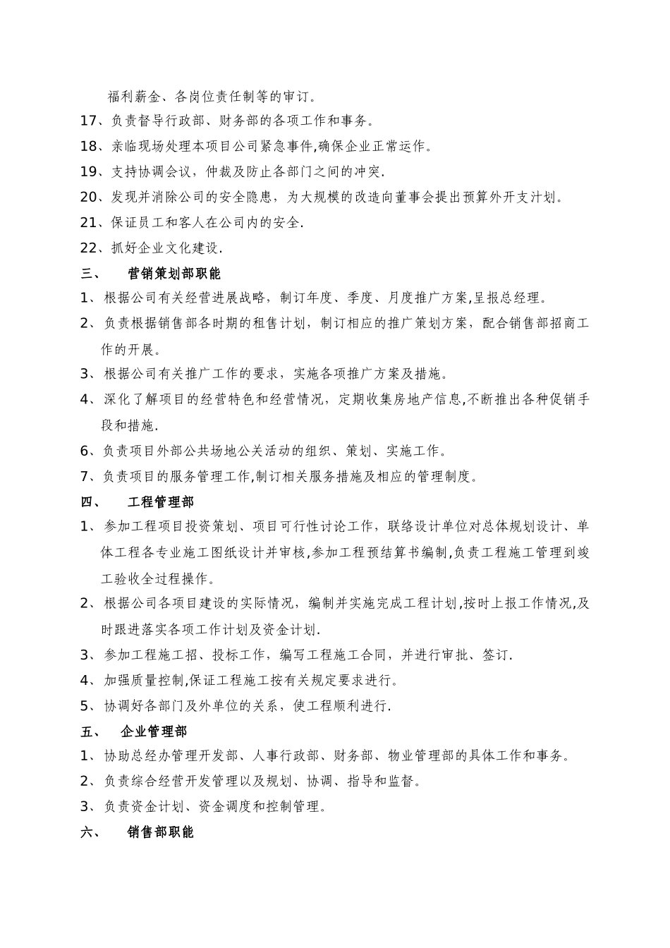 建筑工程公司的组织机构结构图_第3页