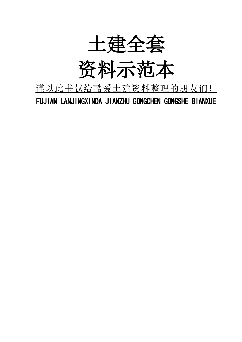 建筑工程内业资料全套范本3_第1页