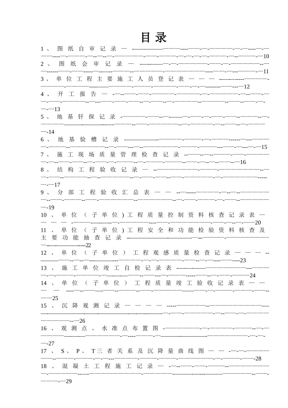建筑工程内业资料全套范本3_第2页
