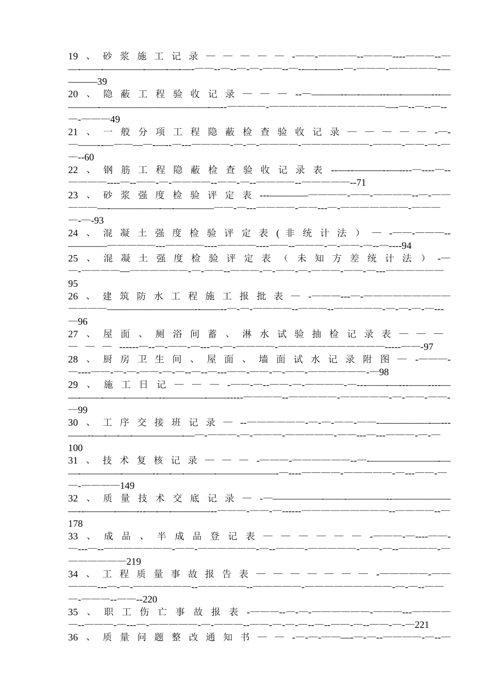 建筑工程内业资料全套范本3_第3页