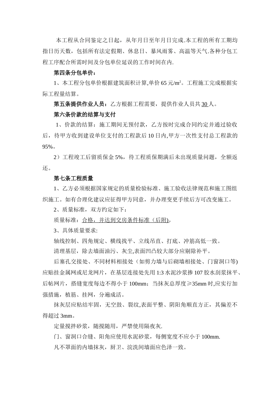 建筑工程内墙抹灰合同范本_第2页