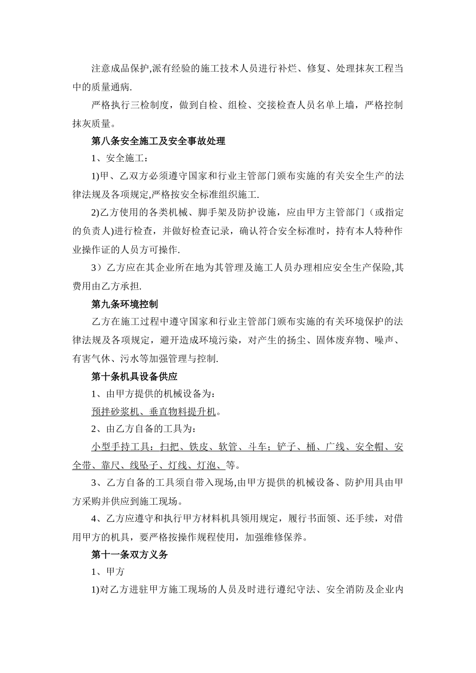 建筑工程内墙抹灰合同范本_第3页