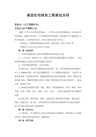 建筑工程内墙抹灰合同范本