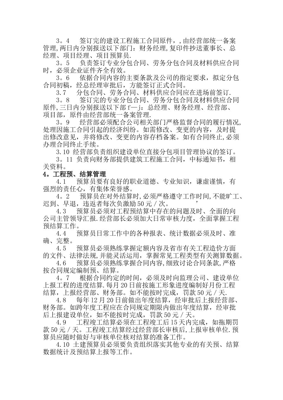 建筑工程公司经营部管理制度_第2页