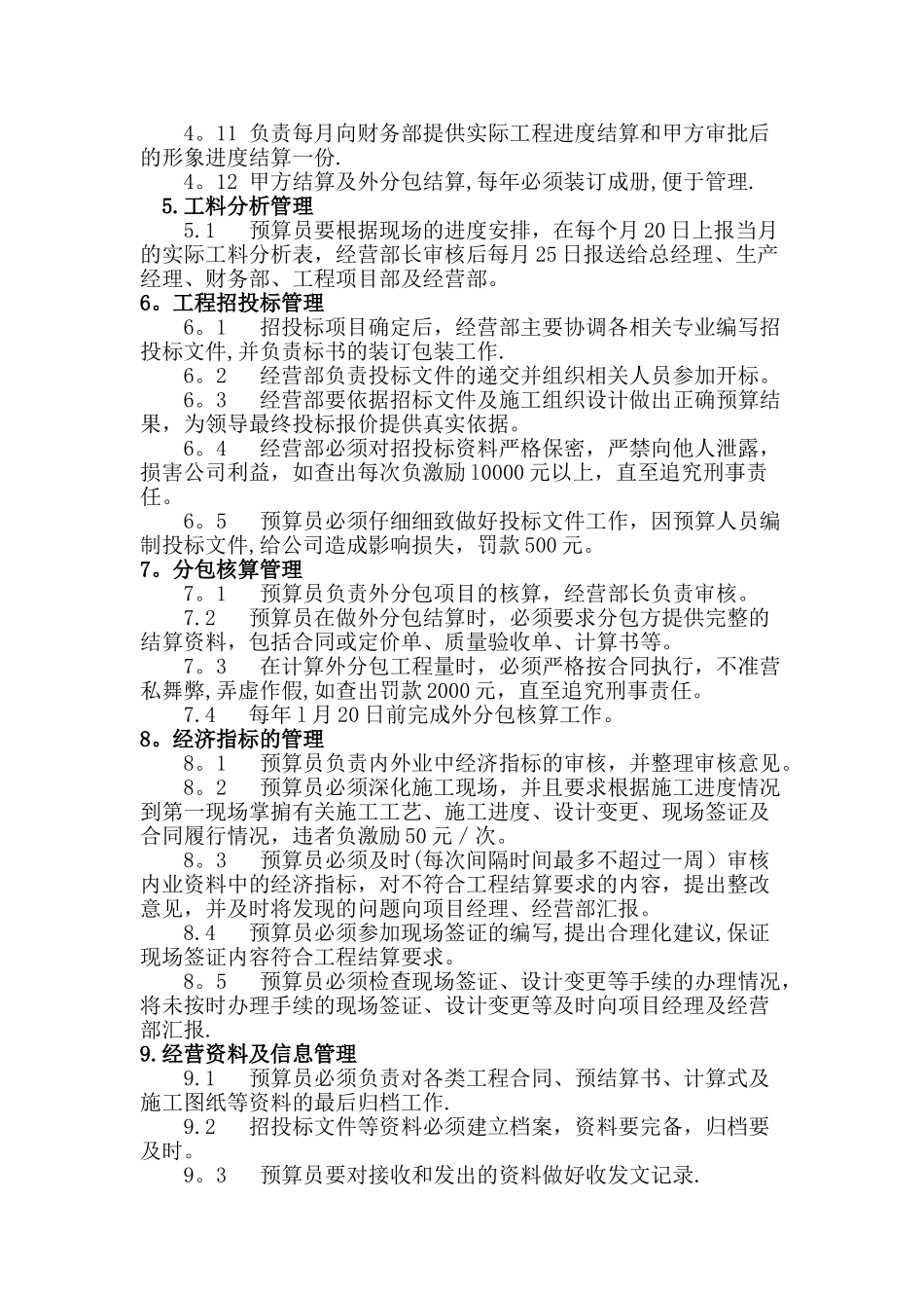 建筑工程公司经营部管理制度_第3页