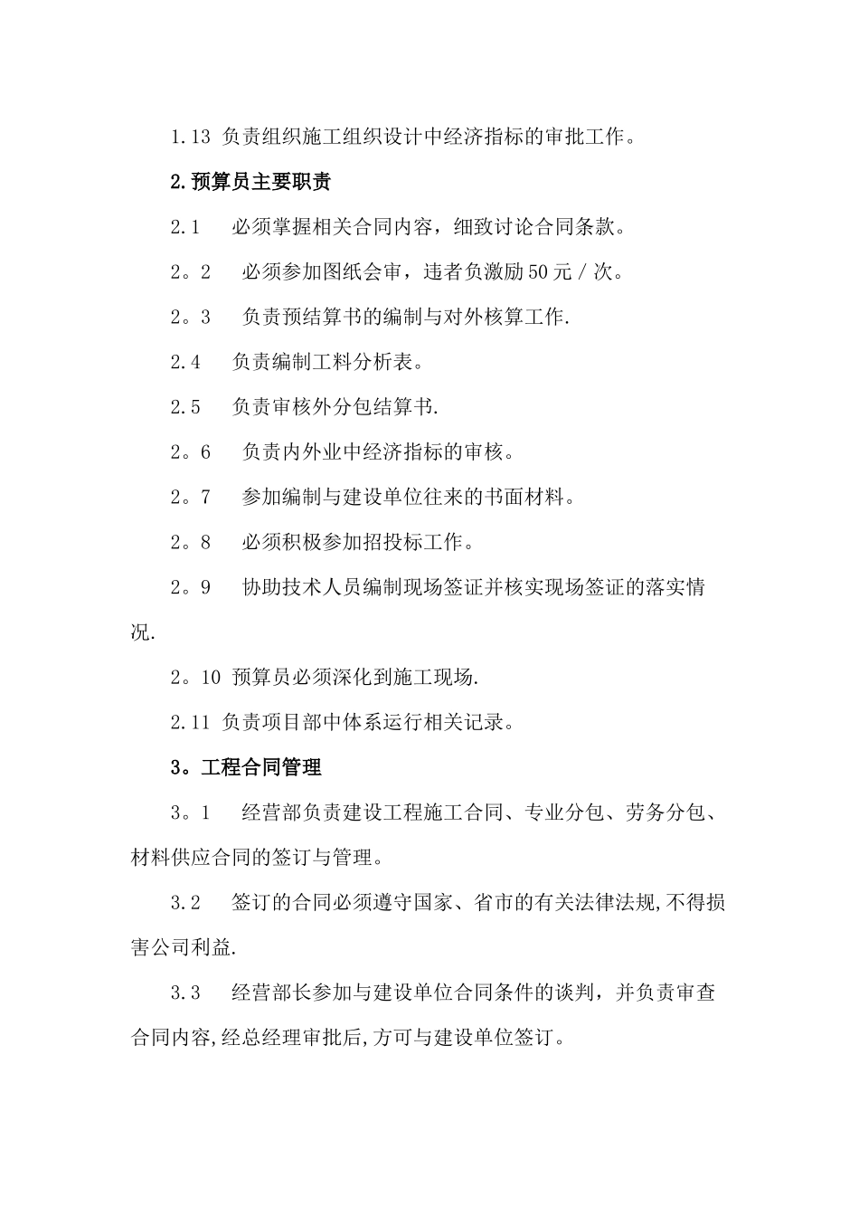 建筑工程公司经营部管理制度_第2页