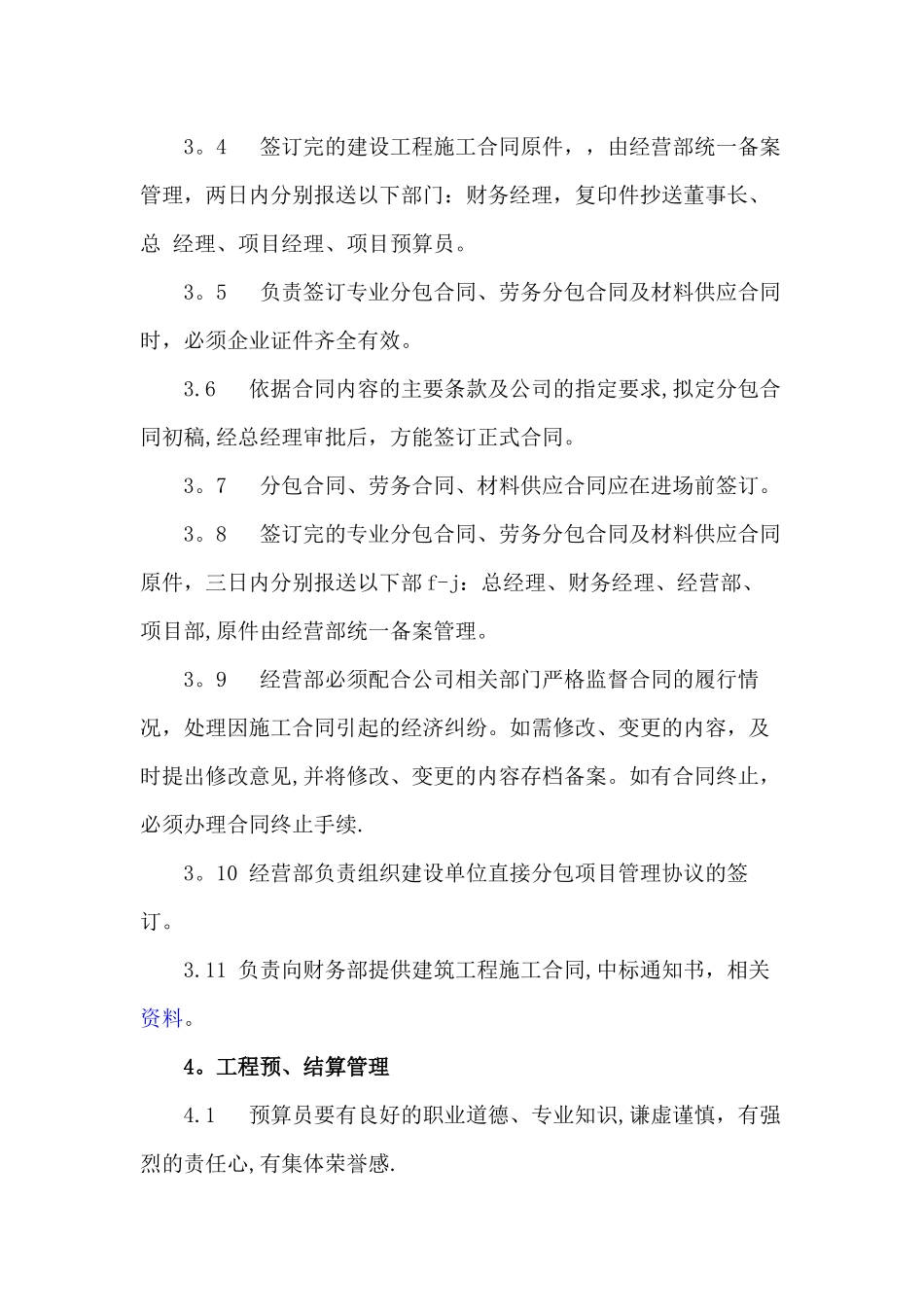 建筑工程公司经营部管理制度_第3页
