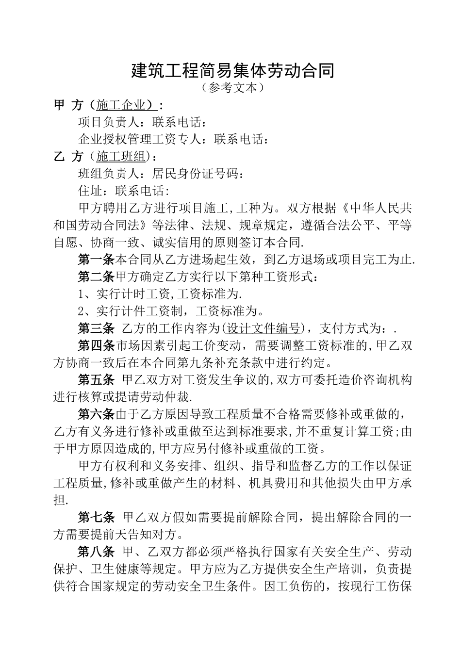 建筑工程农民工劳动合同书_第1页