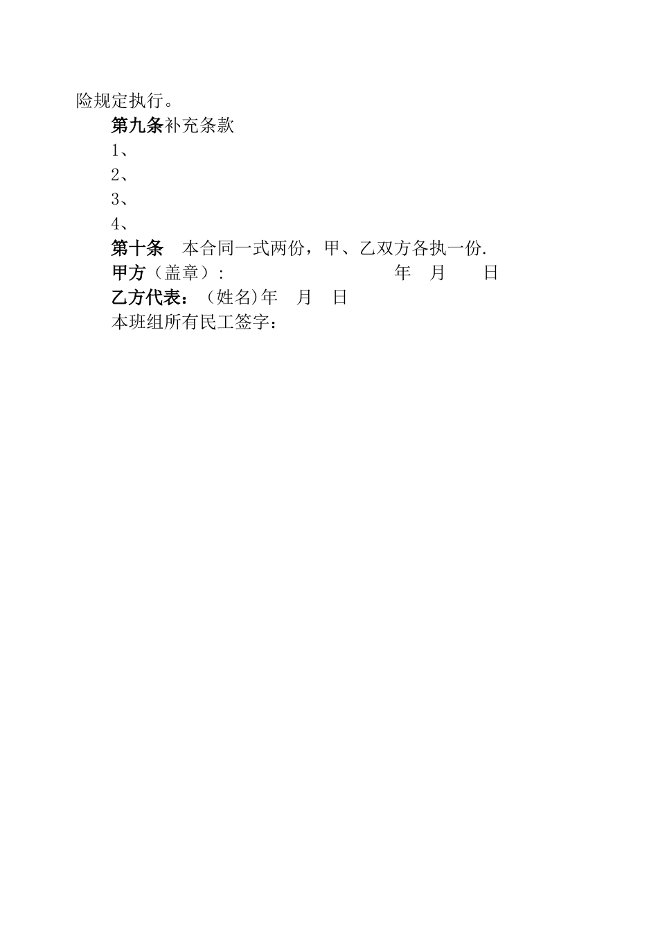 建筑工程农民工劳动合同书_第2页