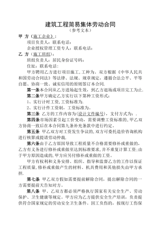 建筑工程农民工劳动合同书