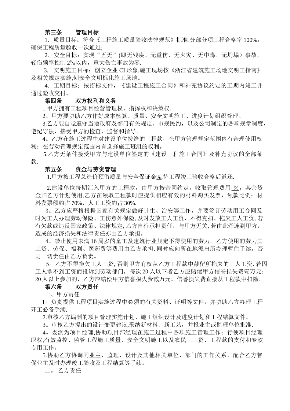 建筑工程内部承包合同_第2页