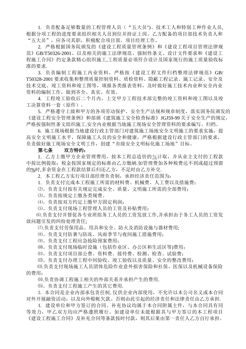 建筑工程内部承包合同_第3页