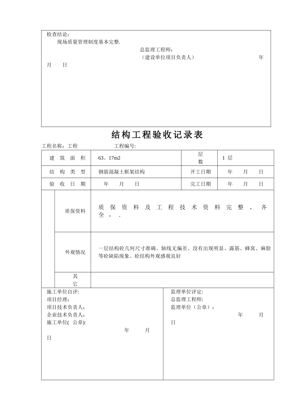 建筑工程内业资料全套_第2页
