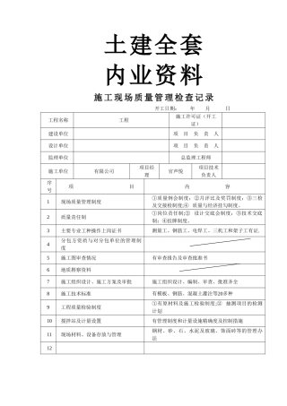建筑工程内业资料全套