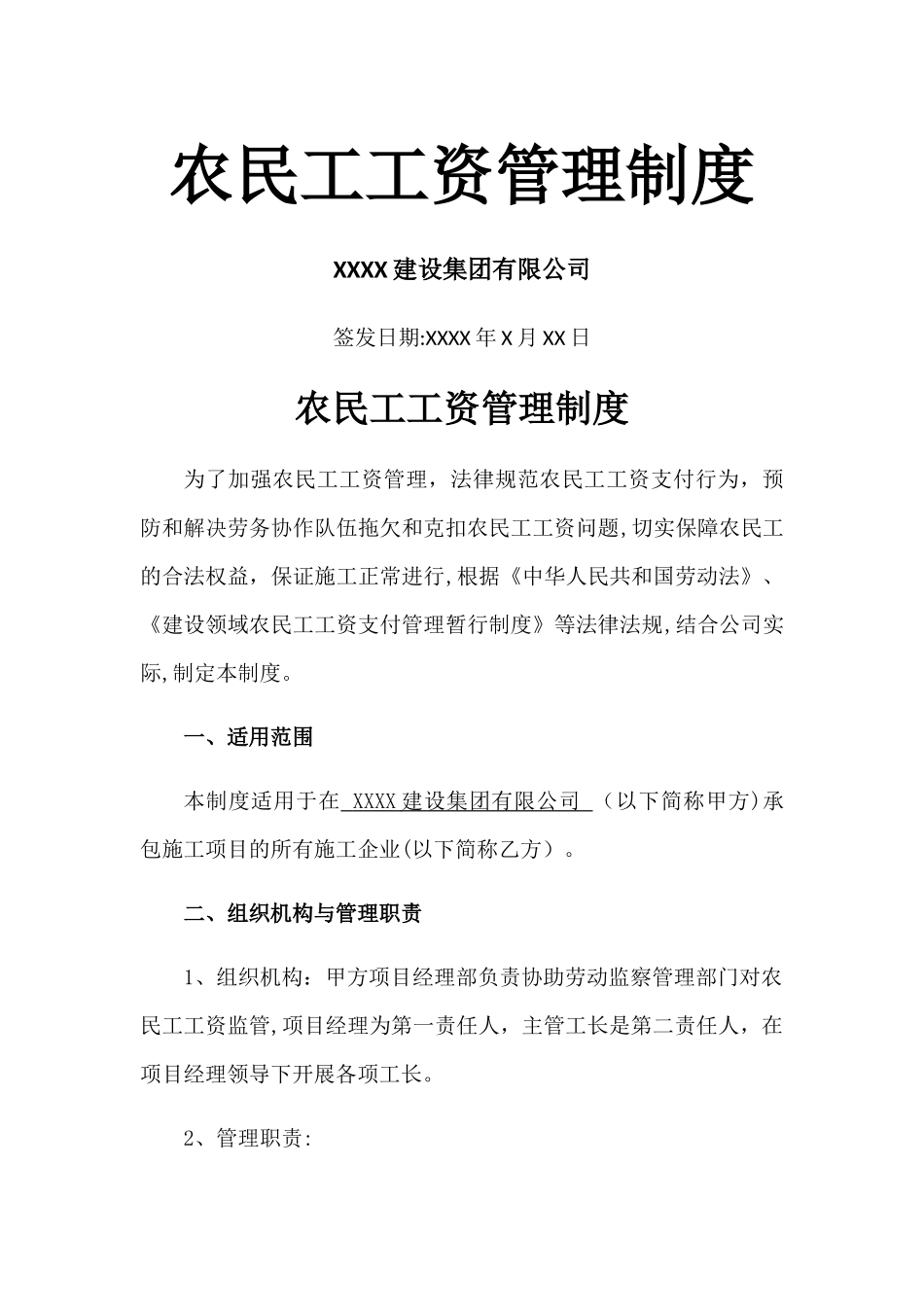 建筑工程农民工工资管理制度_第1页