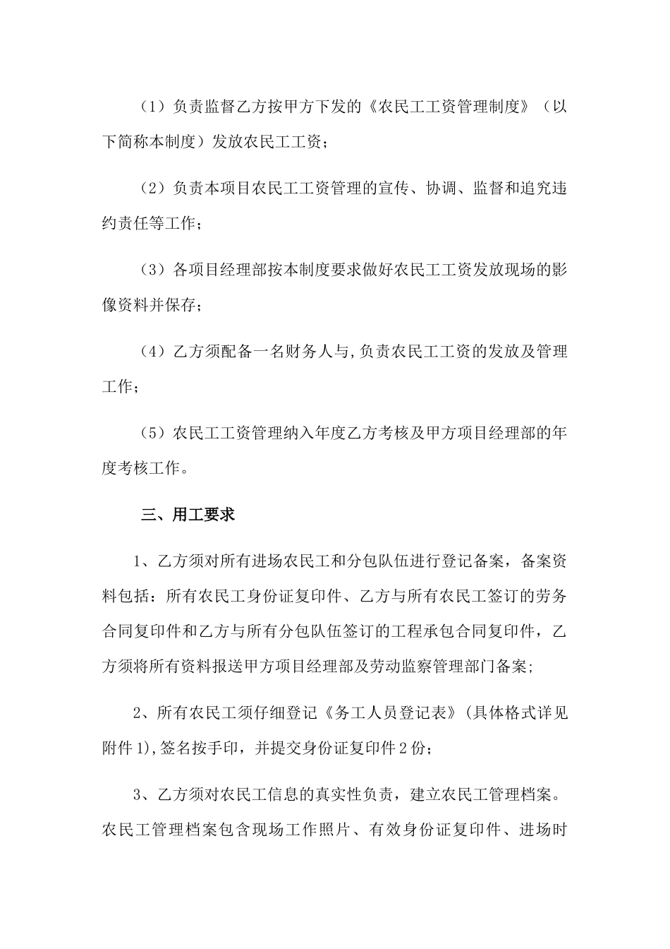 建筑工程农民工工资管理制度_第2页