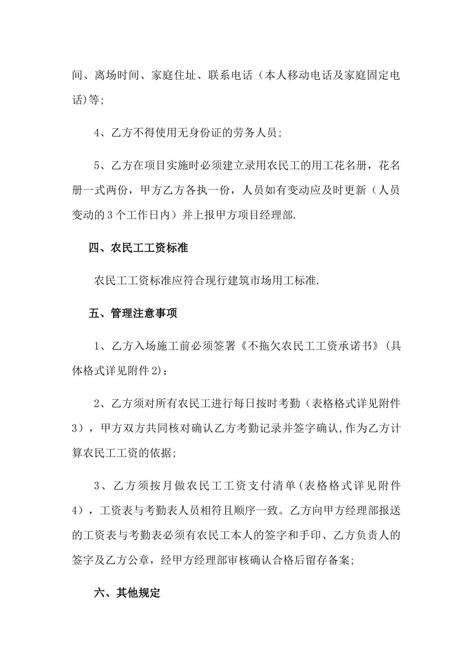 建筑工程农民工工资管理制度_第3页